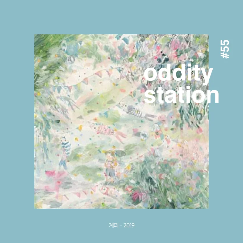 [인스타그램] oddity station.003.jpeg