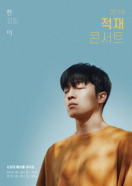 2019 적재 콘서트 포스터