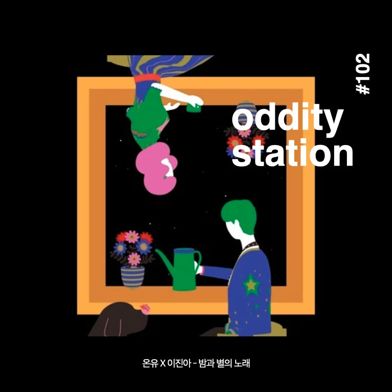[인스타그램] oddity station 2.018.jpeg