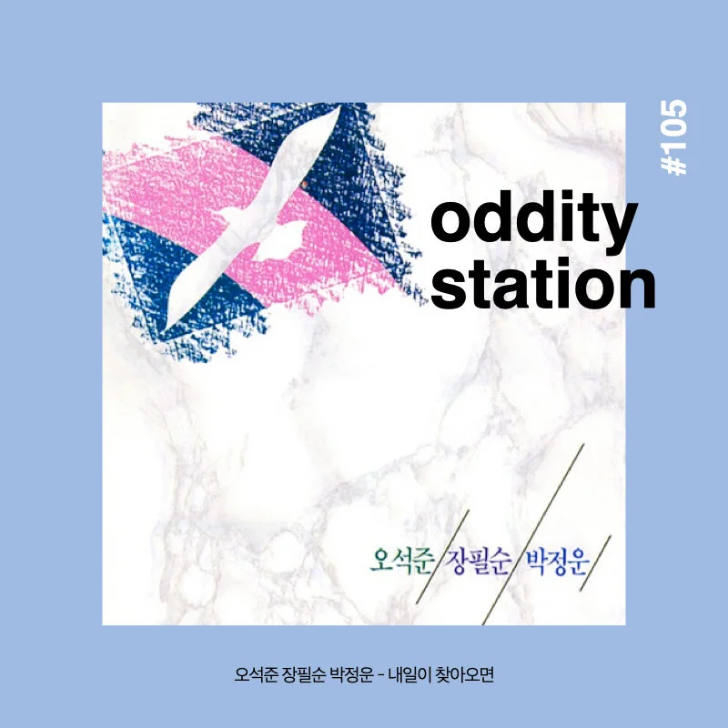 [인스타그램] oddity station 2.021.jpeg
