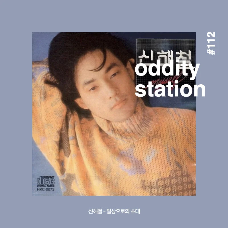 [인스타그램] oddity station 3.005.jpeg