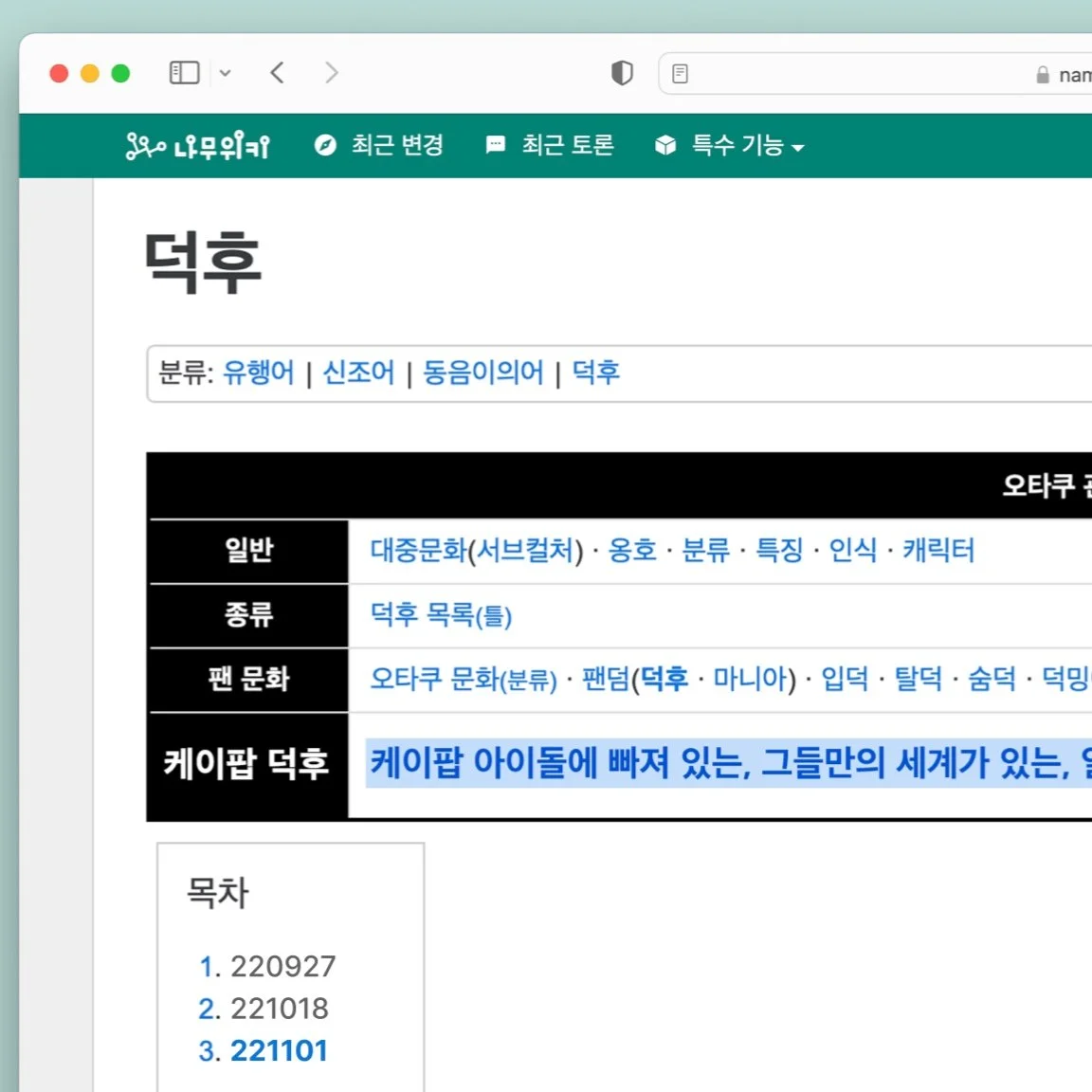 오디티의 수상한 사조직, '덕잘알TF'