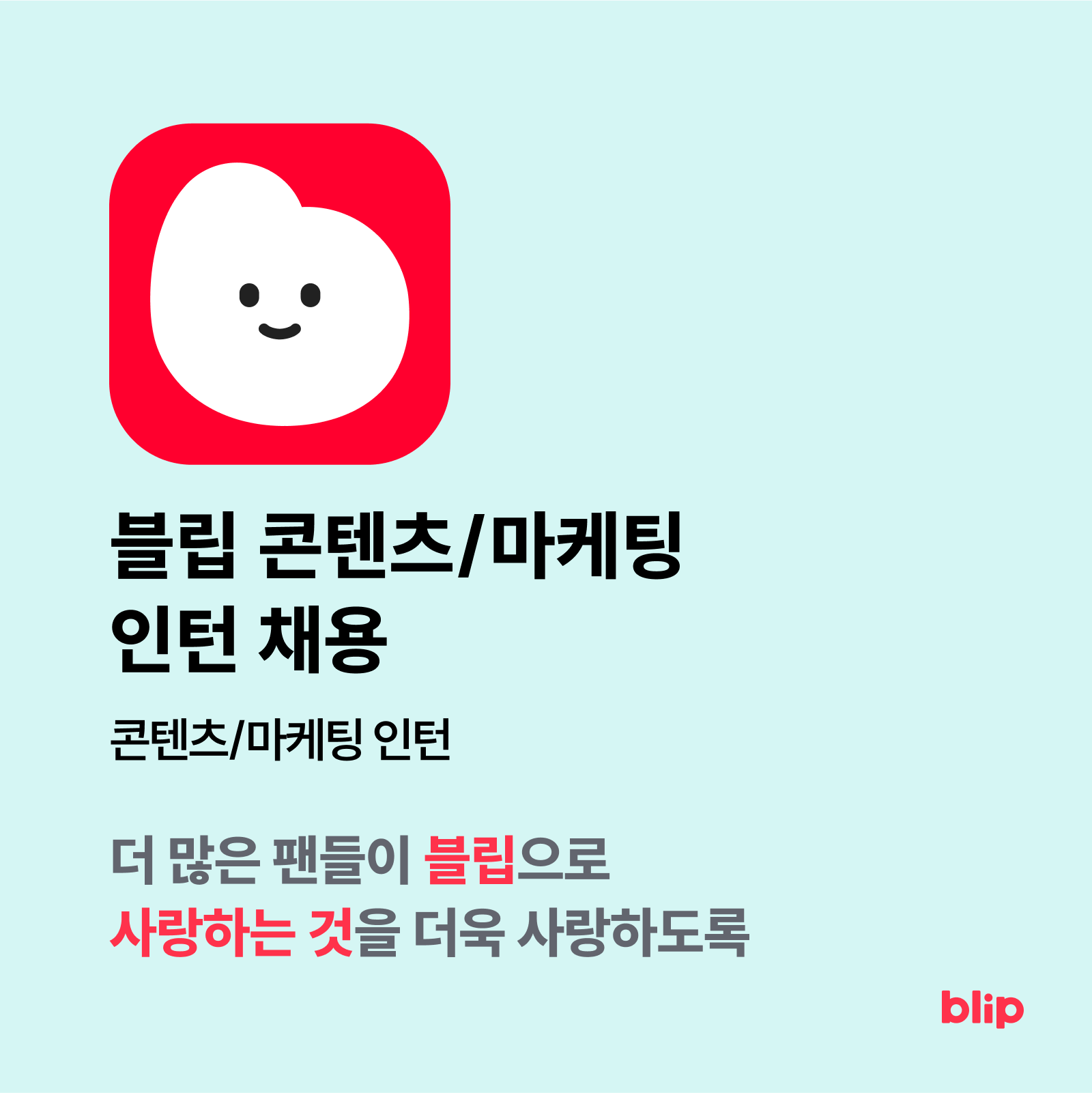 [스페이스오디티] 블립 콘텐츠/마케팅 인턴