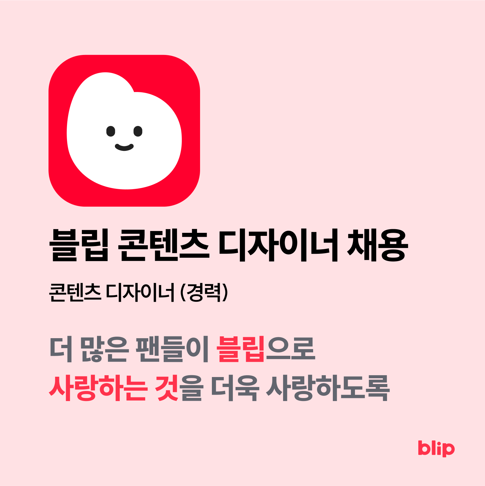 [스페이스오디티] 블립 콘텐츠 디자이너 (경력)