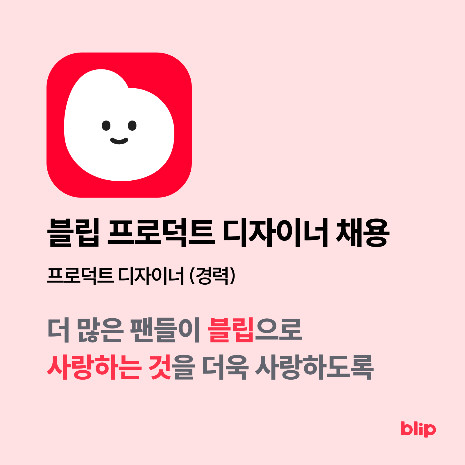 [스페이스오디티] 블립 프로덕트 디자이너 (경력)