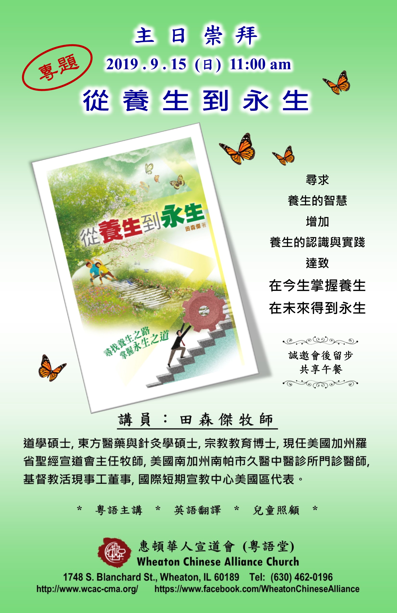 從養生到永生 Poster.jpg