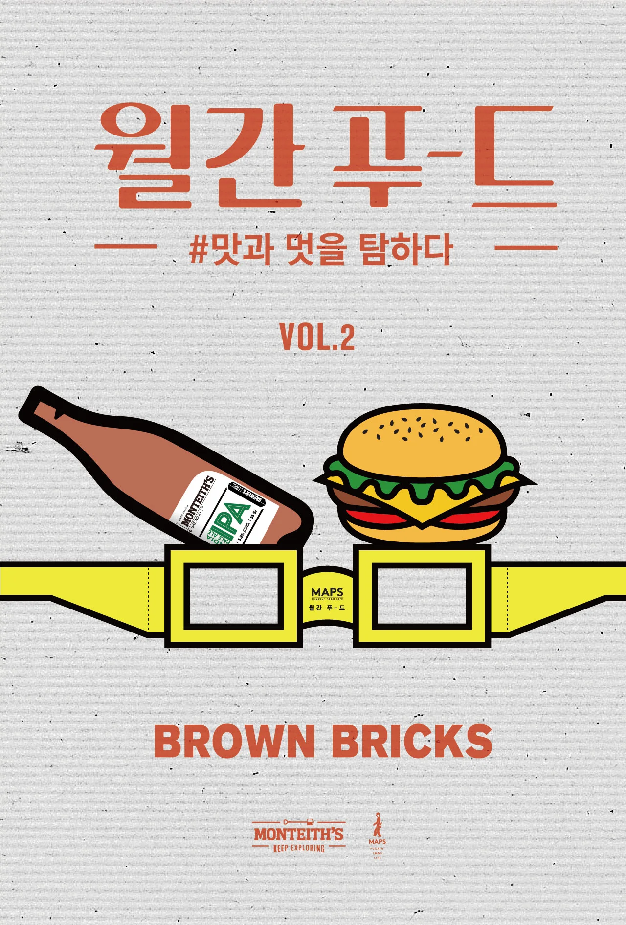 월간푸-드 VOL.2