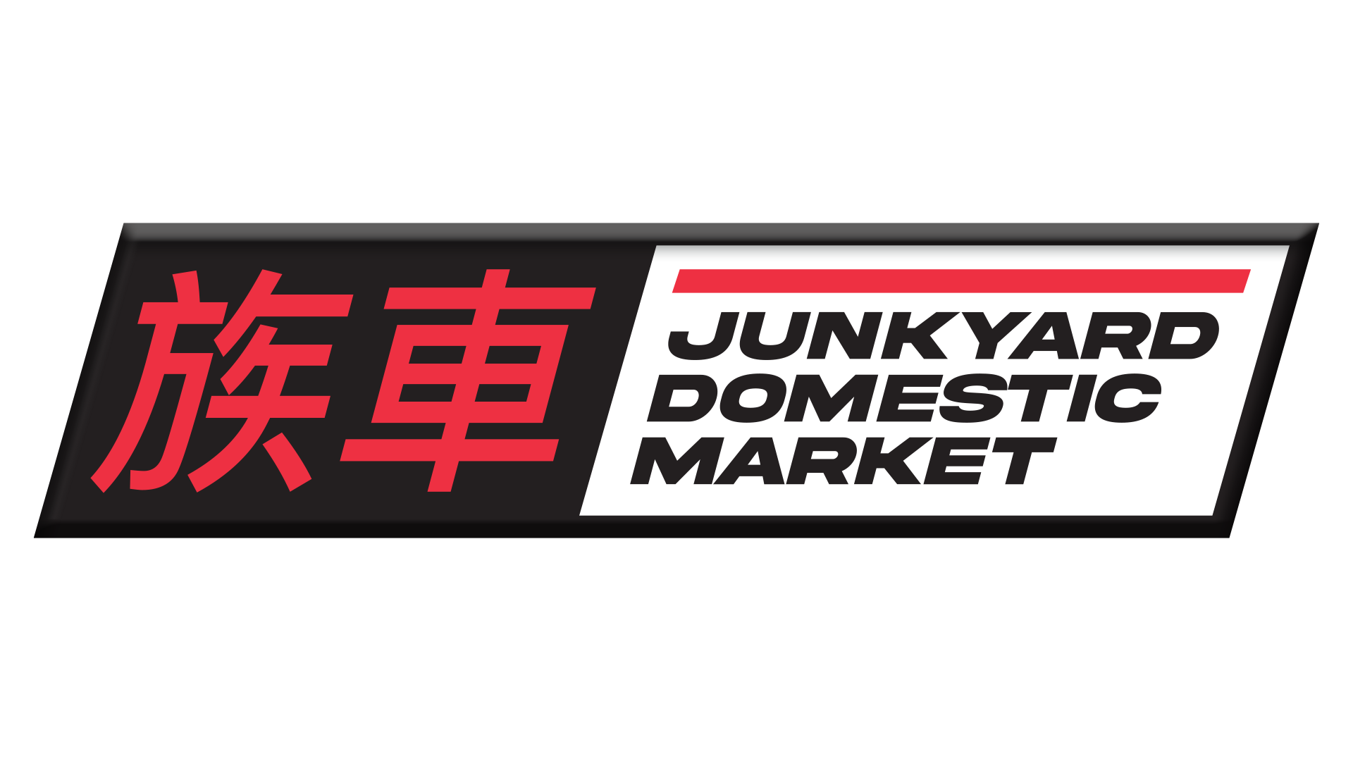 JJ_JDM_Horizontal.png