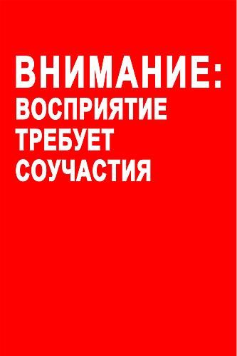 On Translation: Warning/ ВНИМАНИЕ (2012)