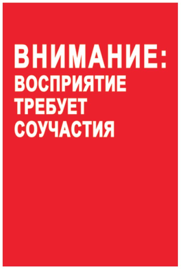 On Translation: Warning / ВНИМАНИЕ (2011)