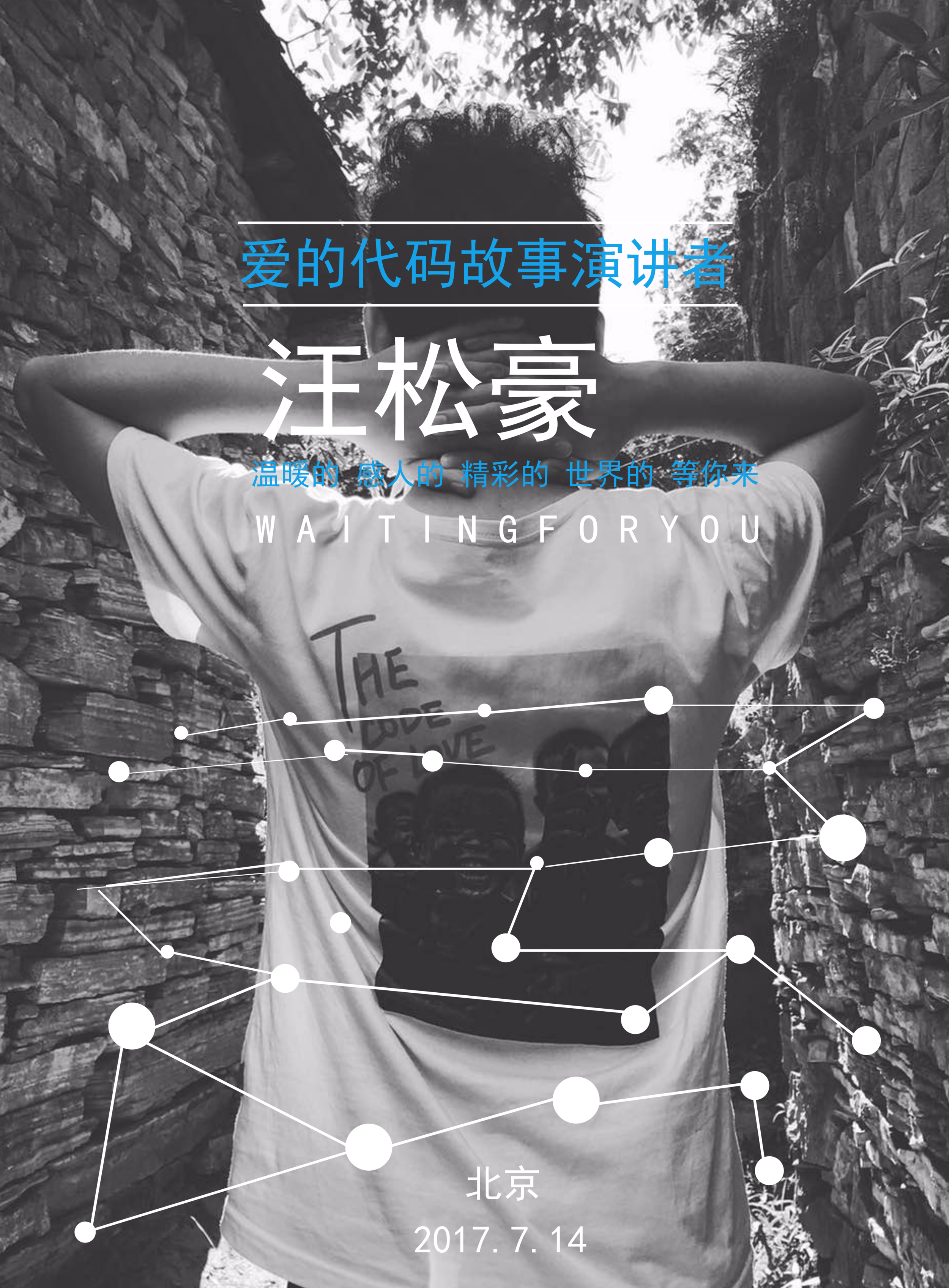 TCOLer, 让我们去北京为汪松豪的演讲加油吧!