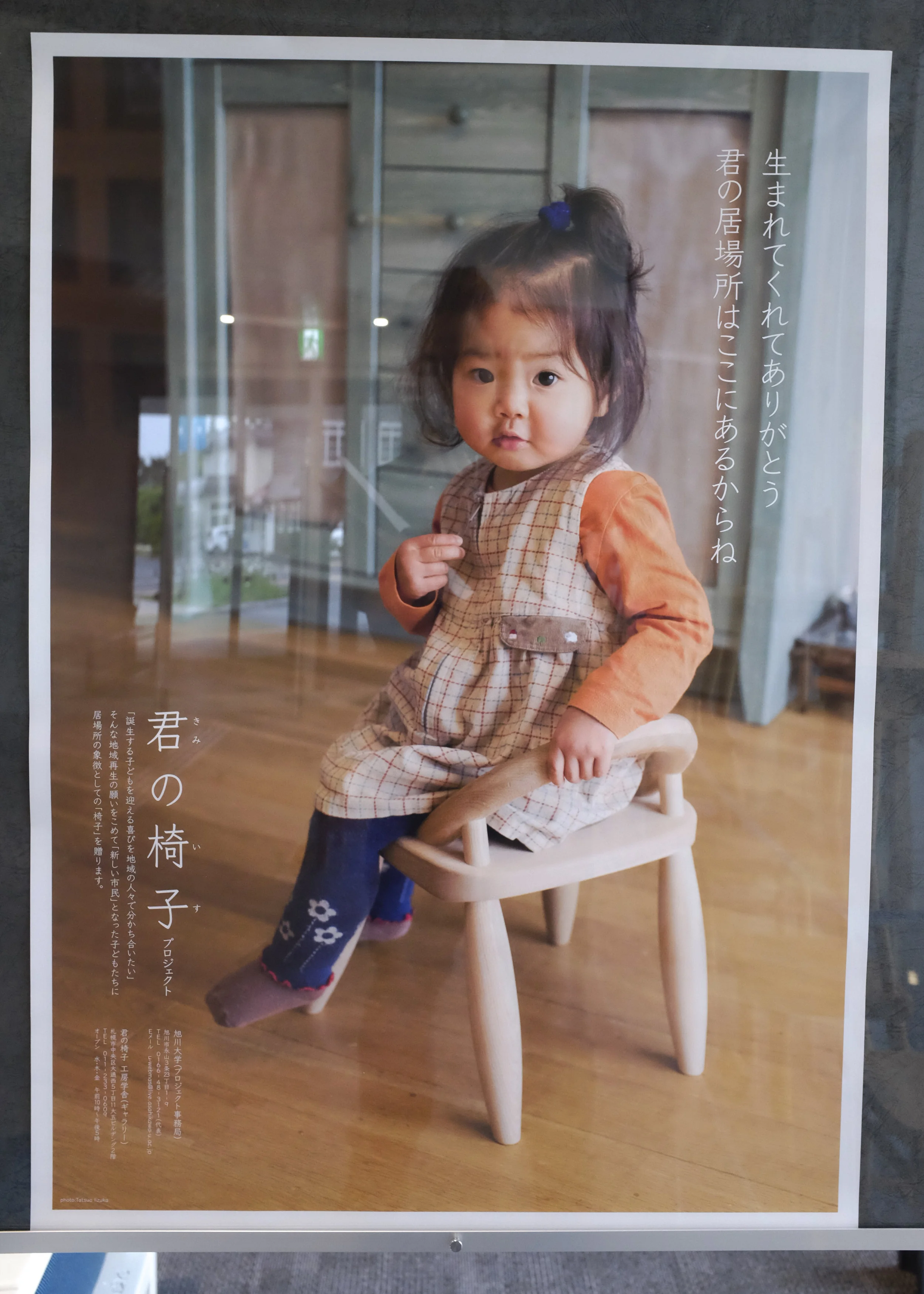 你的椅子、東川町、寫真甲子園