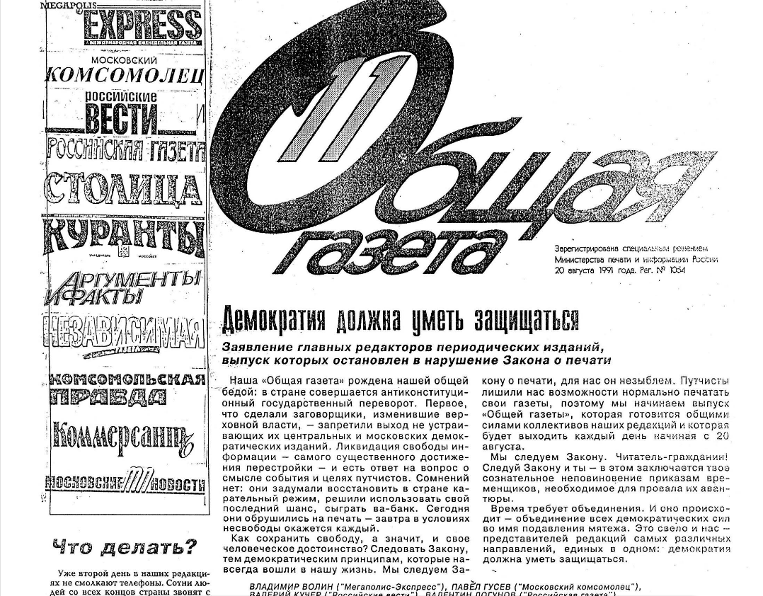 "Democracy must know how to defend itself," Obshchaia gazeta, 20 August 1991