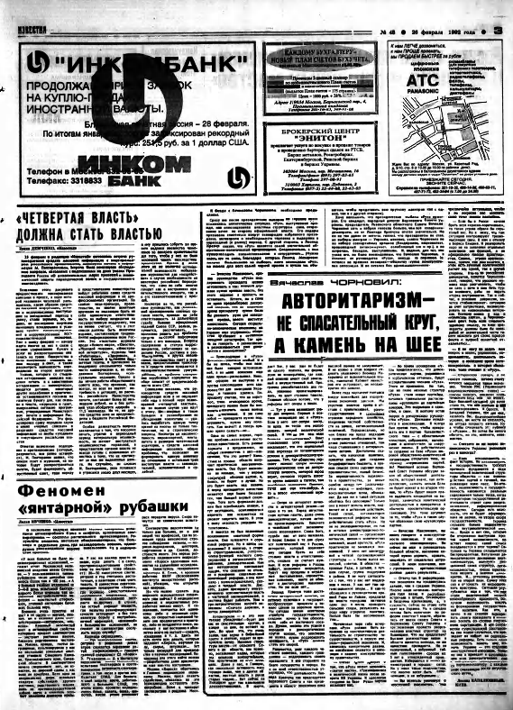 "Power to the Fourth Estate," Izvestia, 26 February 1992
