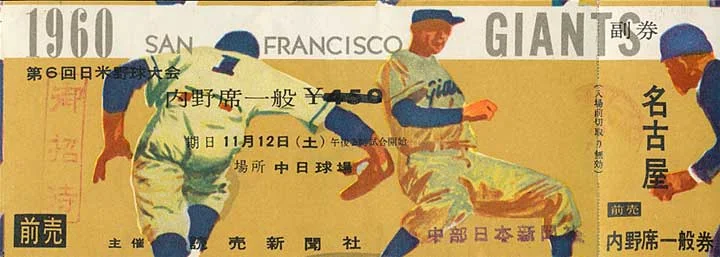 1960_GIANTS_JAPAN