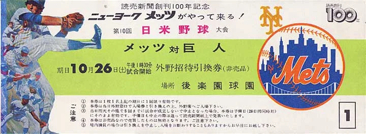 1974_METS_JAPAN
