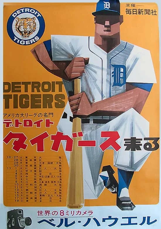 TIGERS_POSTER