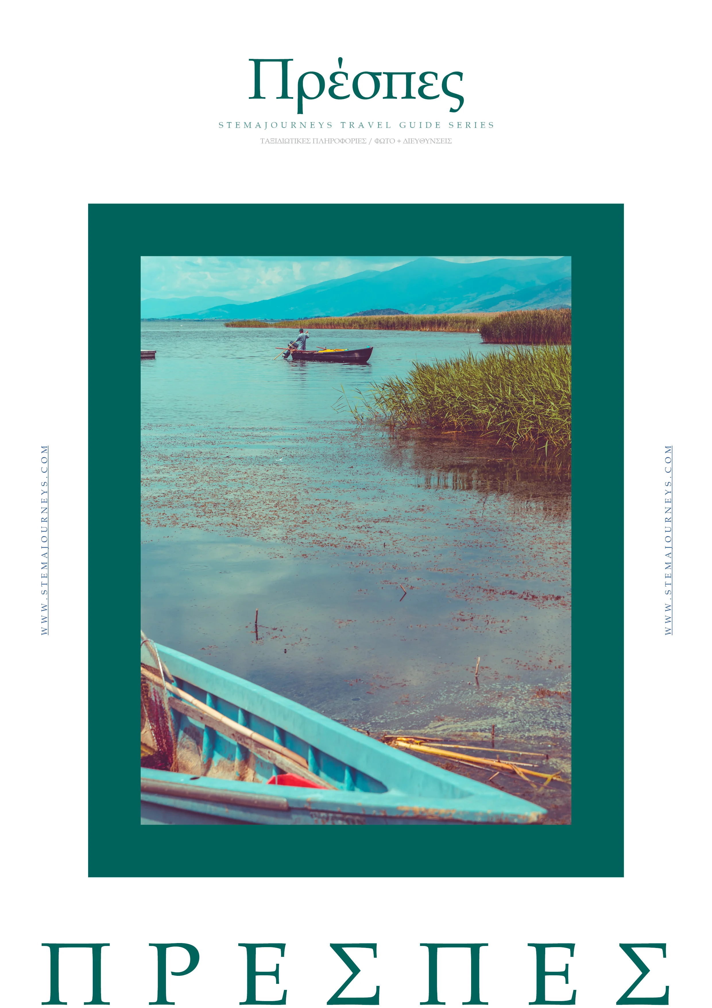 Οδηγός Πρέσπες