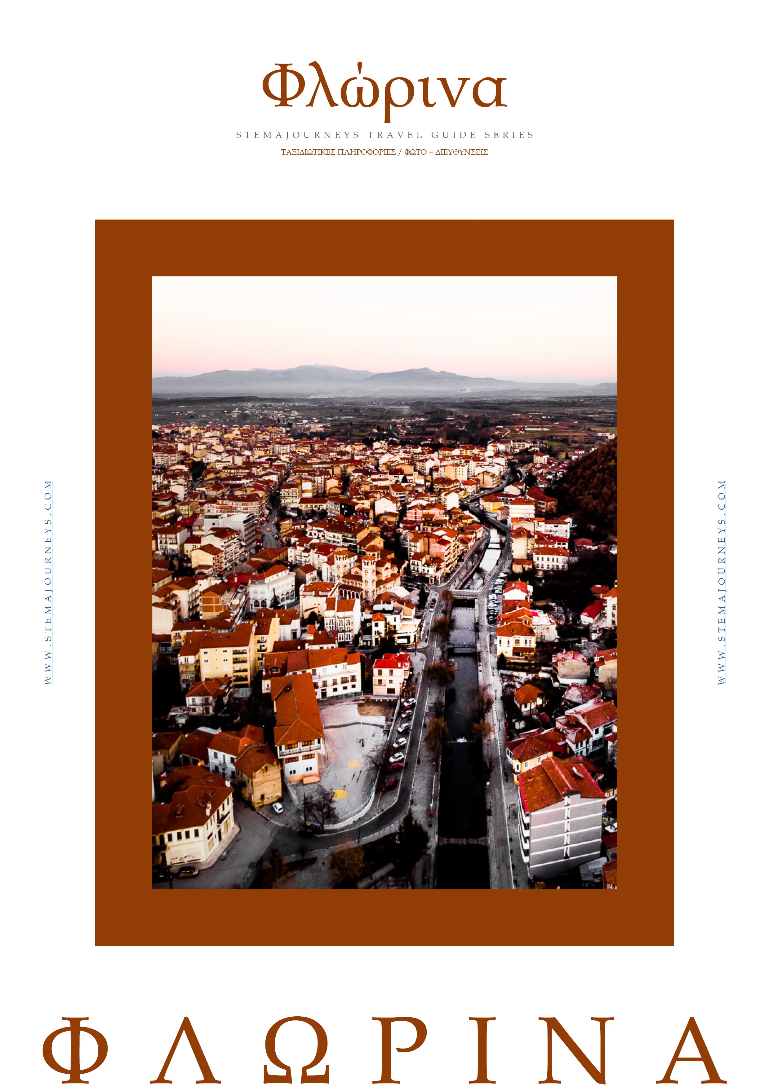 Οδηγός Φλώρινα