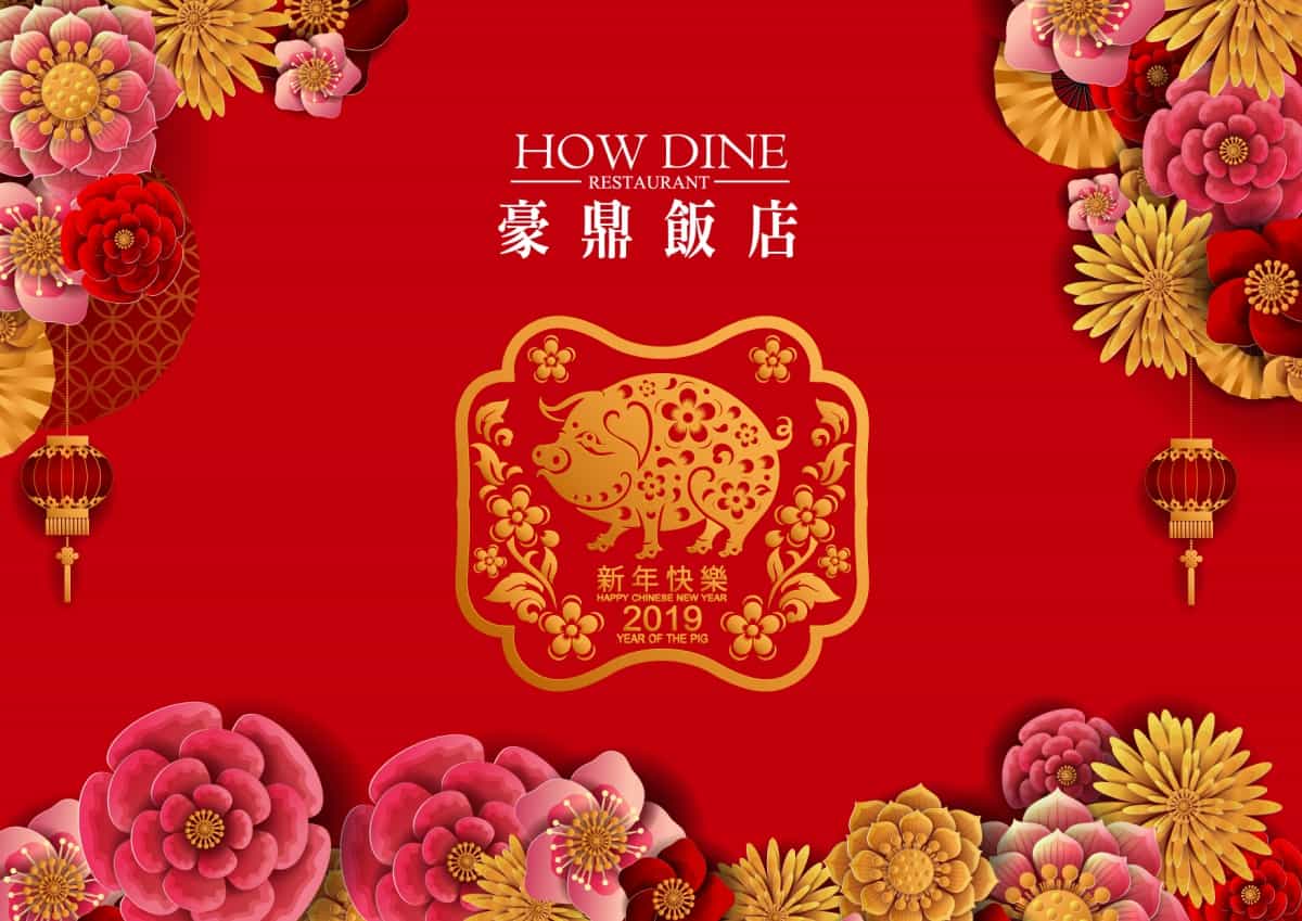 2019豪鼎飯店除夕圍爐.jpg