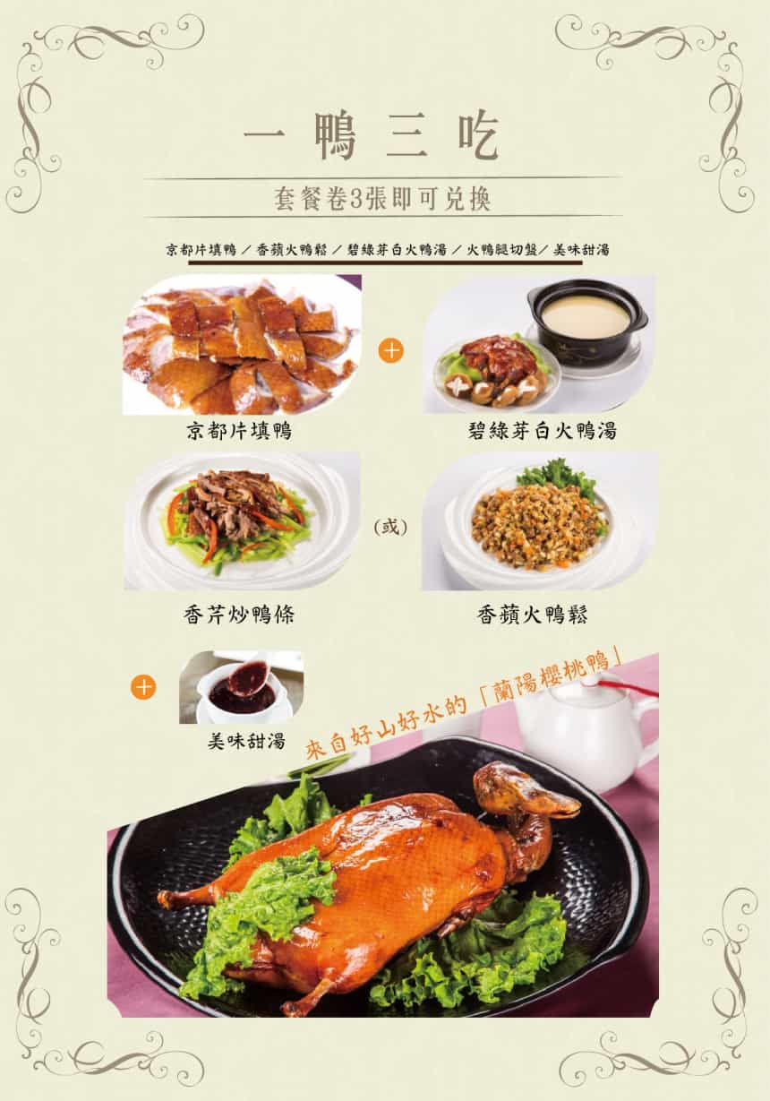菜單一鴨三吃烤鴨套餐推薦豪鼎飯店新店聚餐新店小吃推薦