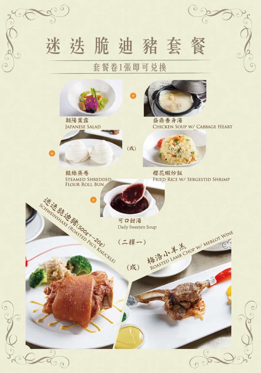 菜單德國豬腳套餐推薦豪鼎飯店新店聚餐新店小吃推薦