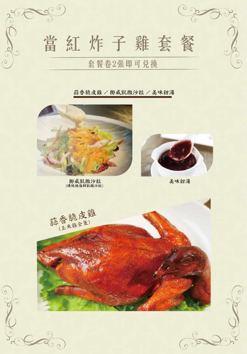 菜單脆皮雞套餐推薦豪鼎飯店新店聚餐新店小吃推薦