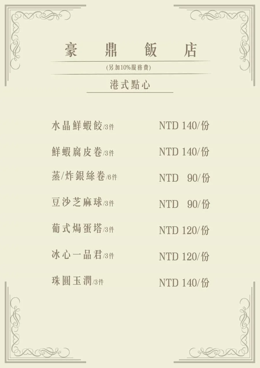 豪鼎飯店新店聚餐新店小吃新店包廂新店港點推薦