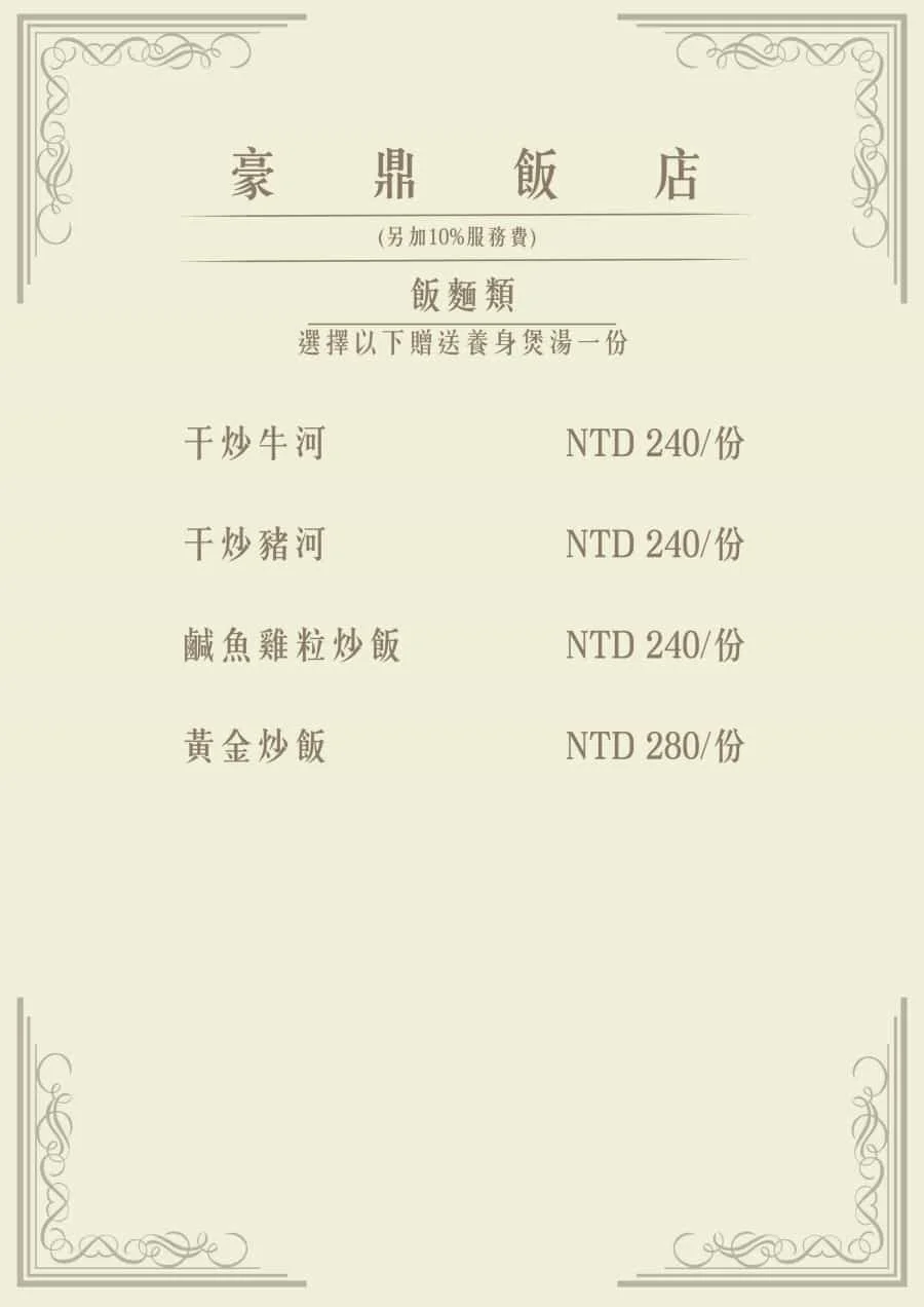豪鼎飯店新店聚餐新店小吃新店包廂新店港點推薦