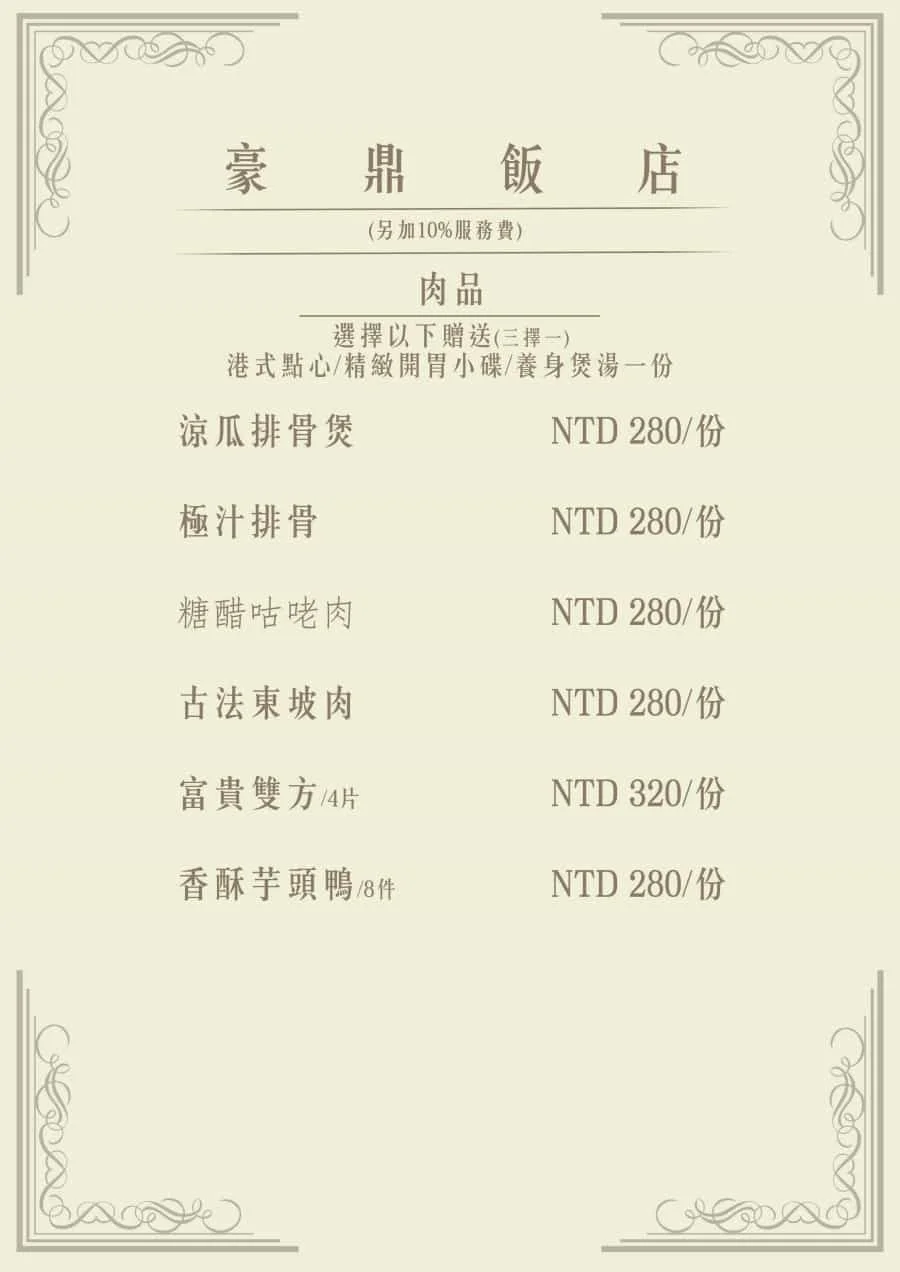 豪鼎飯店新店聚餐新店小吃新店包廂新店港點推薦