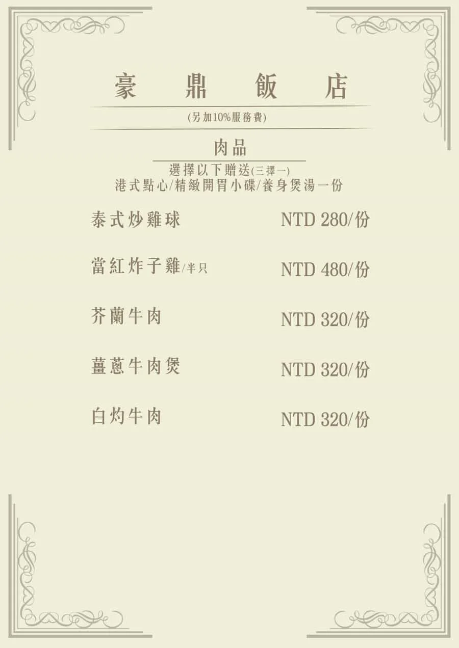 豪鼎飯店新店聚餐新店小吃新店包廂新店港點推薦