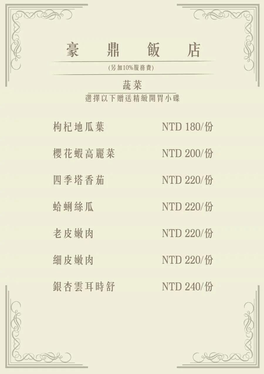 豪鼎飯店新店聚餐新店小吃新店包廂新店港點推薦