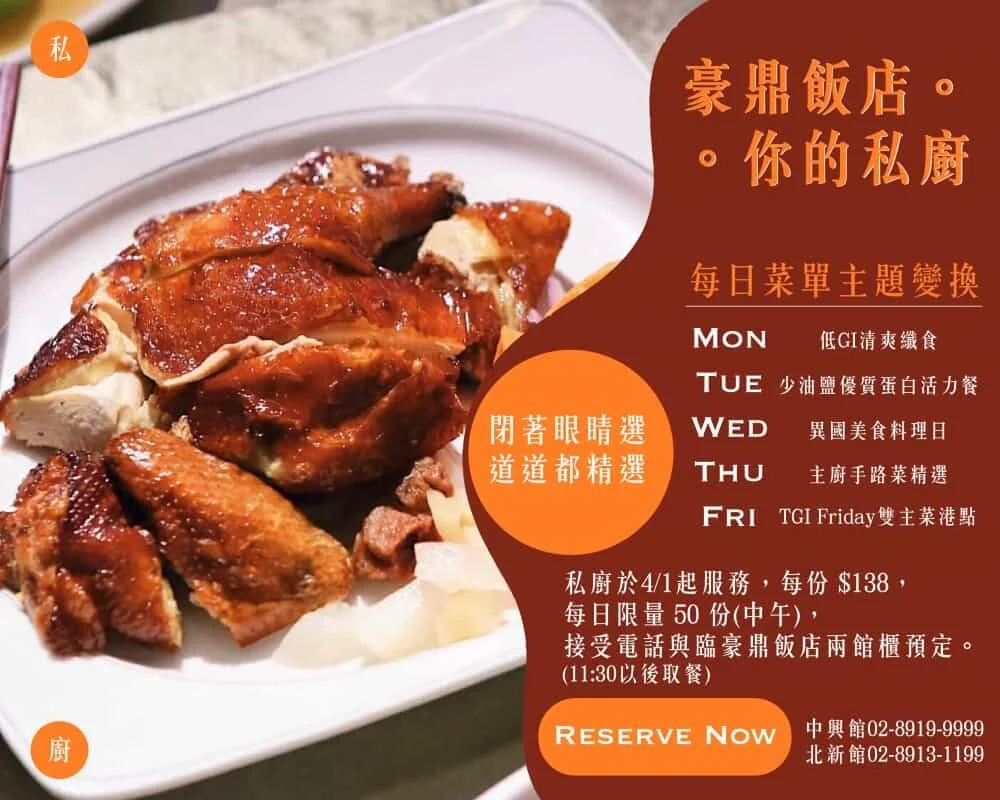 豪鼎飯店。您的私廚⎢一份依據上班族生活週期設計的好時光