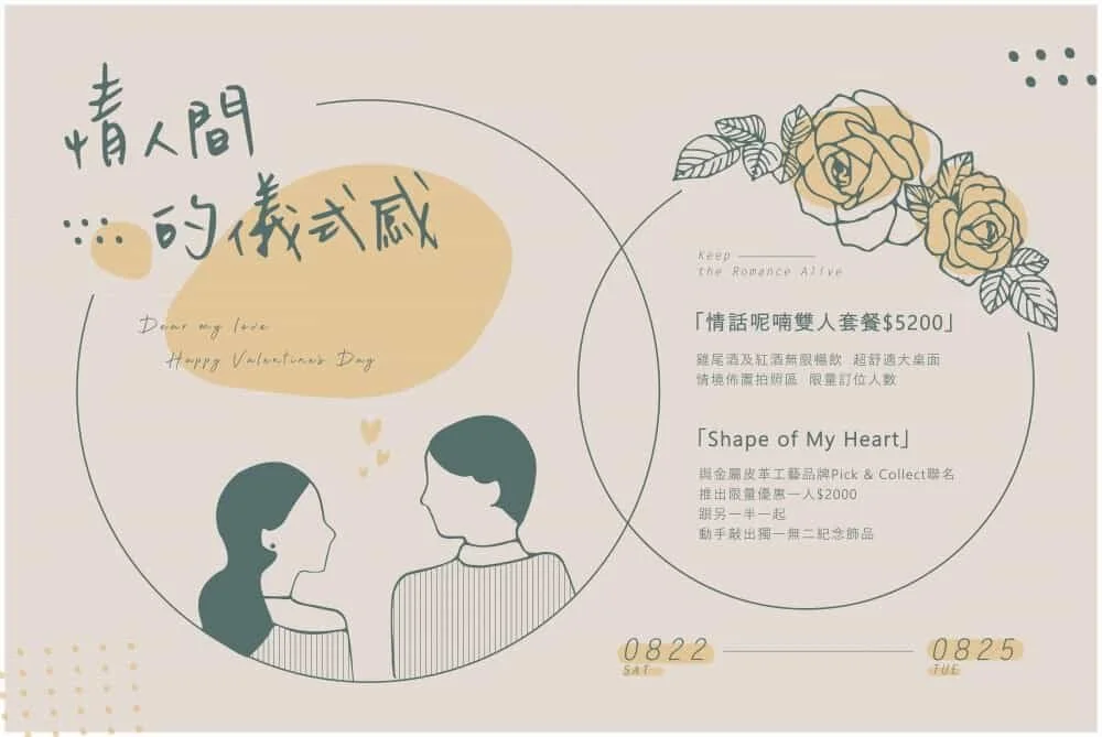 2020七夕情人節,情人節禮物與情人大餐⎢情人間的儀式感:Keep the Romance Alive