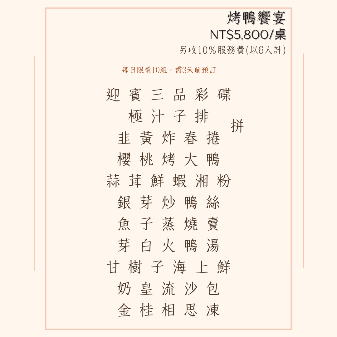 新店捷運美食 豪鼎飯店 烤鴨.png