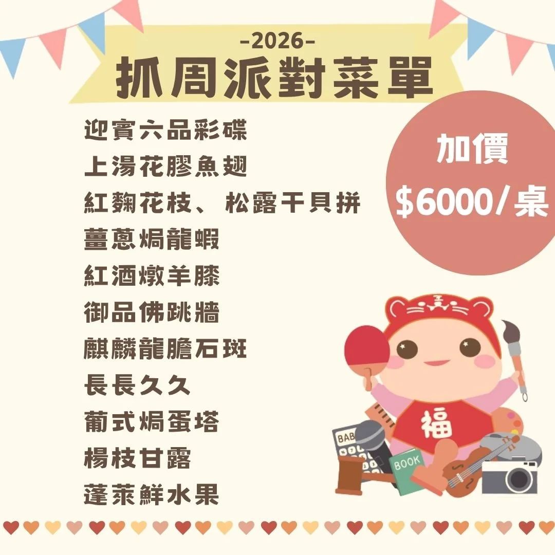 抓周宴會.jpg