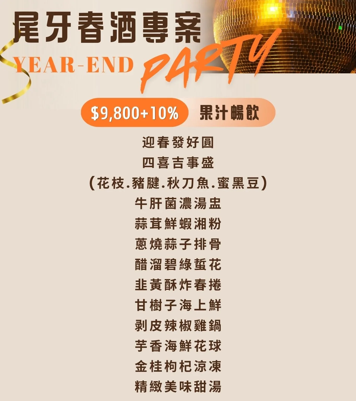 尾牙菜單.jpg
