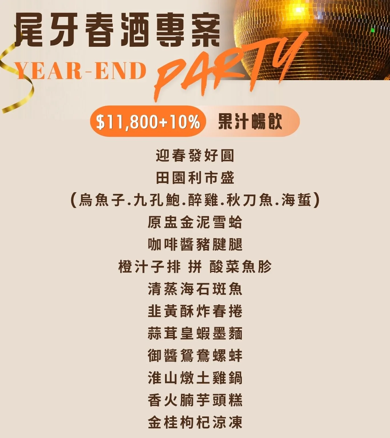 春酒菜單.jpg