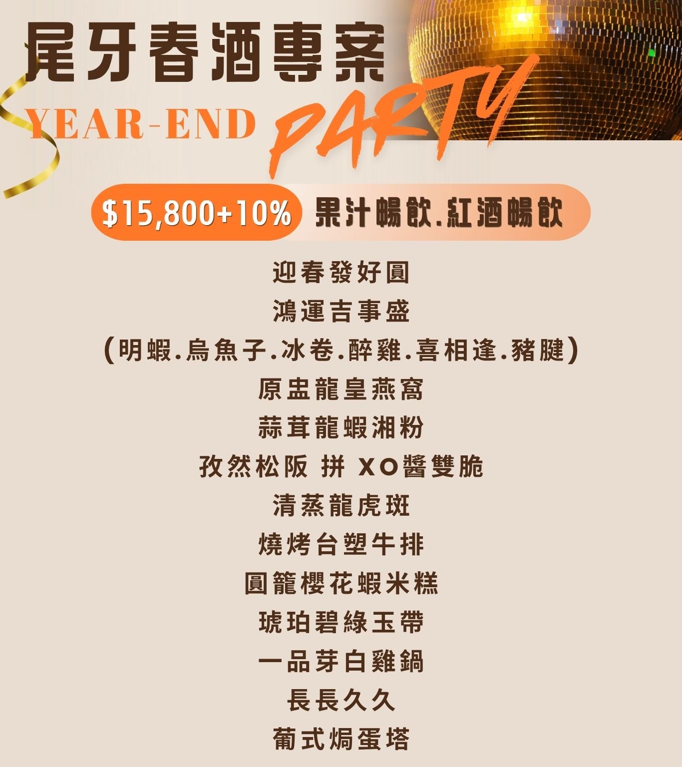 春酒桌菜.jpg