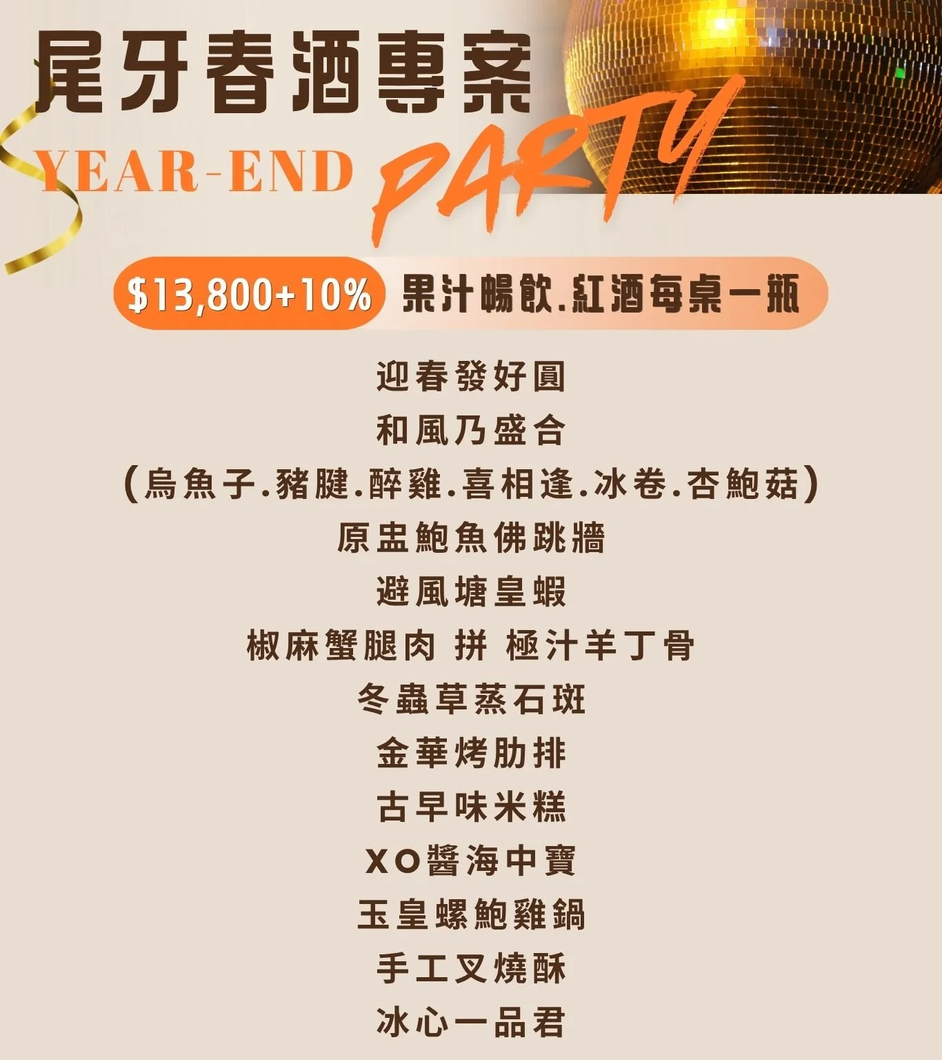 尾牙桌菜.jpg