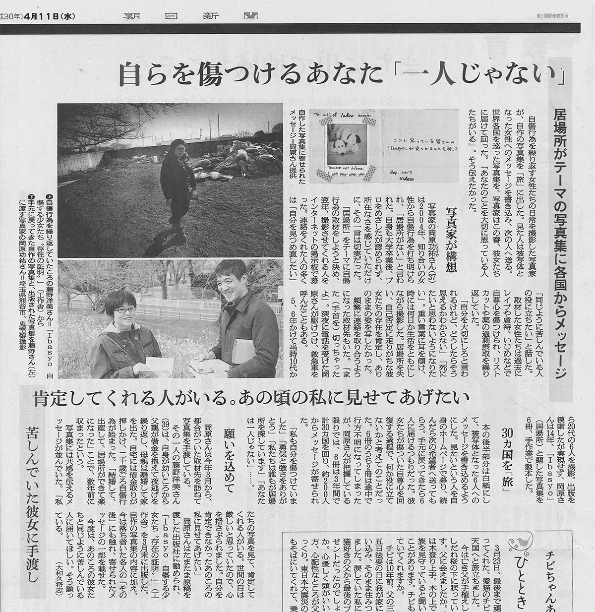 20180411asahi.jpg