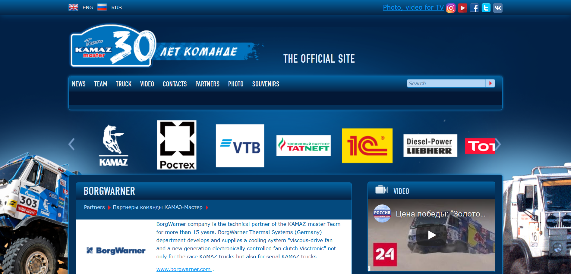 BorgWarner Kamaz 15 yr partnership.png