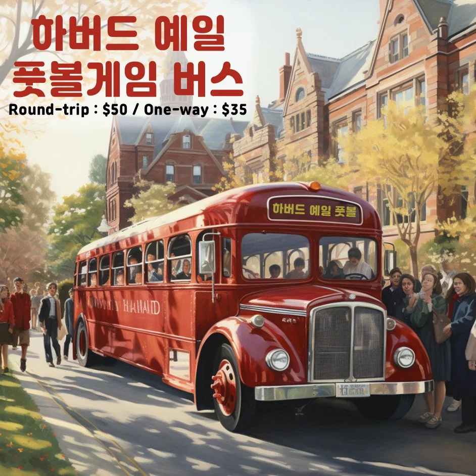 2024 Harvard x Yale Football game