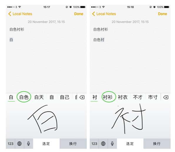 Predictive words are also available for Chinese handwriting input