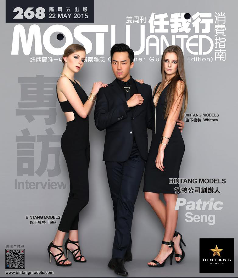 Most-Wanted-Chinese-Magazine-Cover-268---Patric-Seng-.jpg