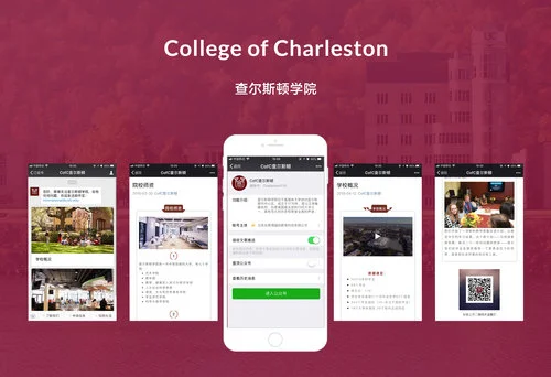 查尔斯顿学院-微信样机.jpg