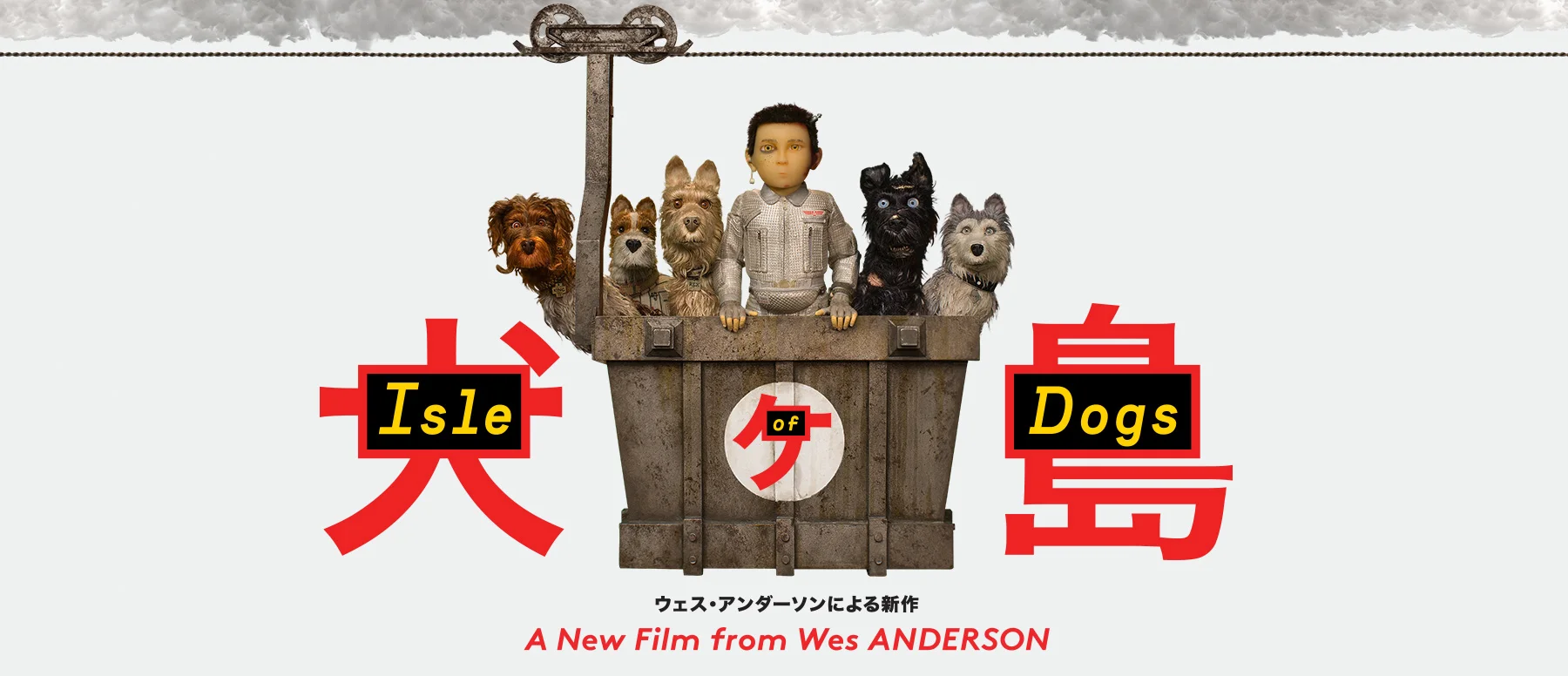Isle of Dogs.jpg