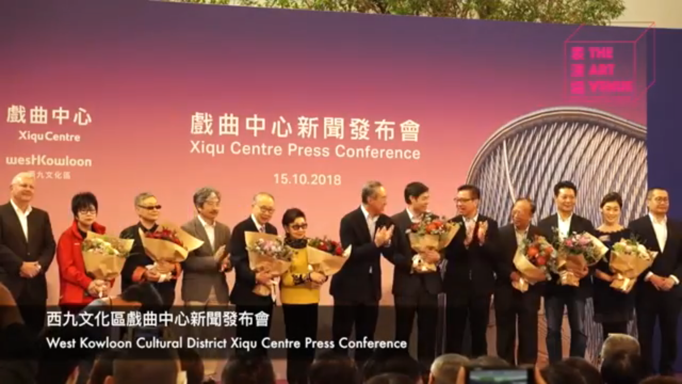 西九文化區戲曲中心新聞發布會 Xiqu Centre Press Conference (20181015)