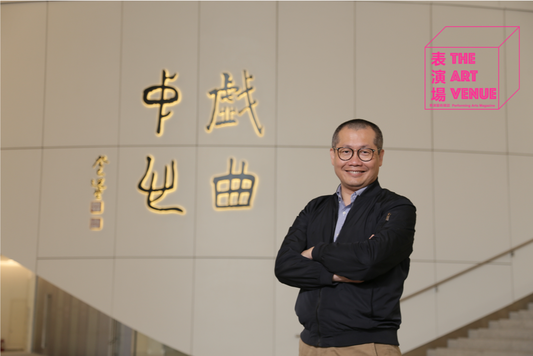 表演場雙週刊創刊號 (20190314) - 封面故事: 戲曲中心