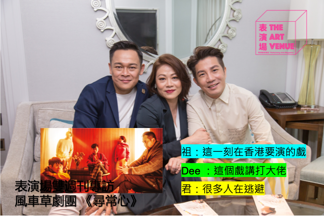 表演場雙週刊第六期 (20190523) - 封面故事：尋常心